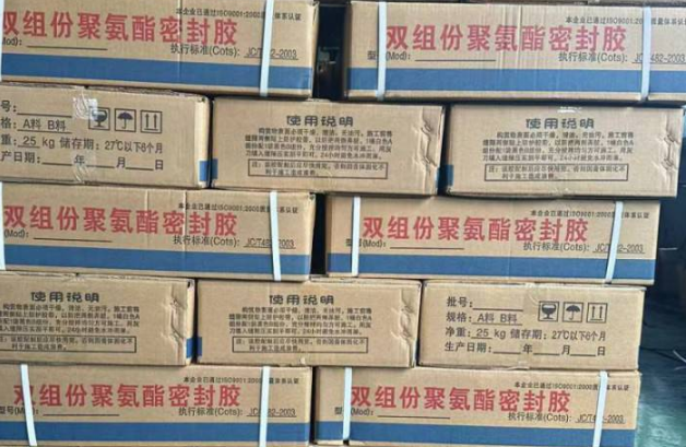 忻州聚硫密封胶